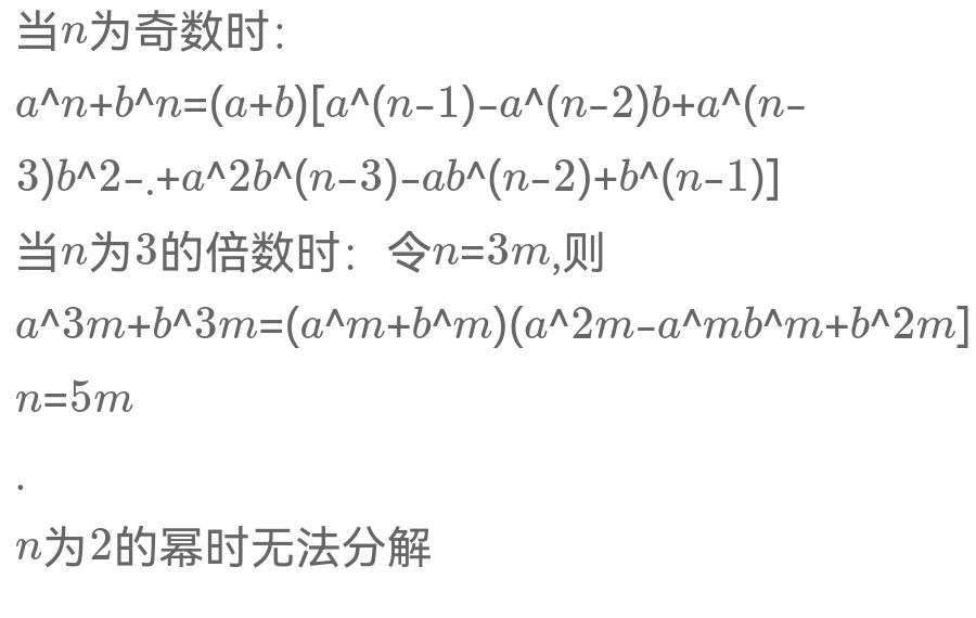 a的n次方加b的n次方等于多少?因式分解_百度教育