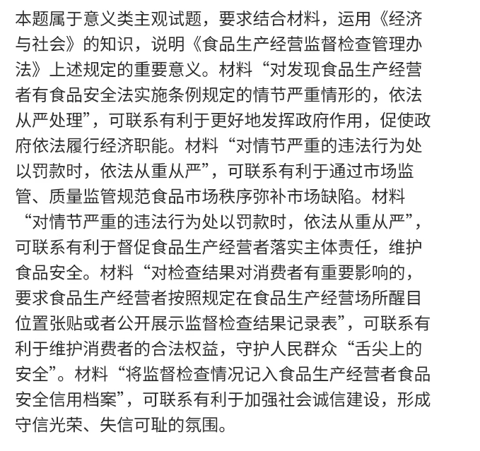 结合材料，运用《经济与社会》的知识，说明《食品生产经营监督检查管理办法》上述规定的重要意义。_百度教育