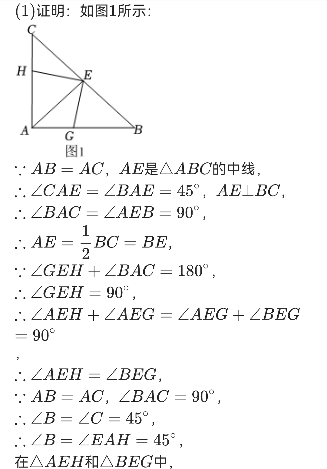 在 Abc中，ab Ac，ae是 Abc的中线，g、h分别为射线ba、ac上一点，且满足∠ Geh ∠ Bac 180° 1 如图1，若∠