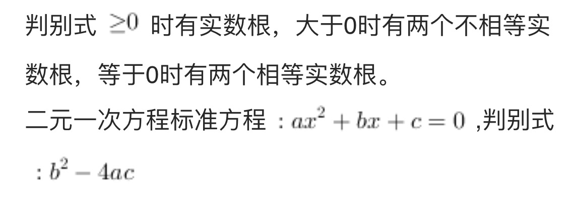 一元二次方程什么情况下一定有实数根_百度教育