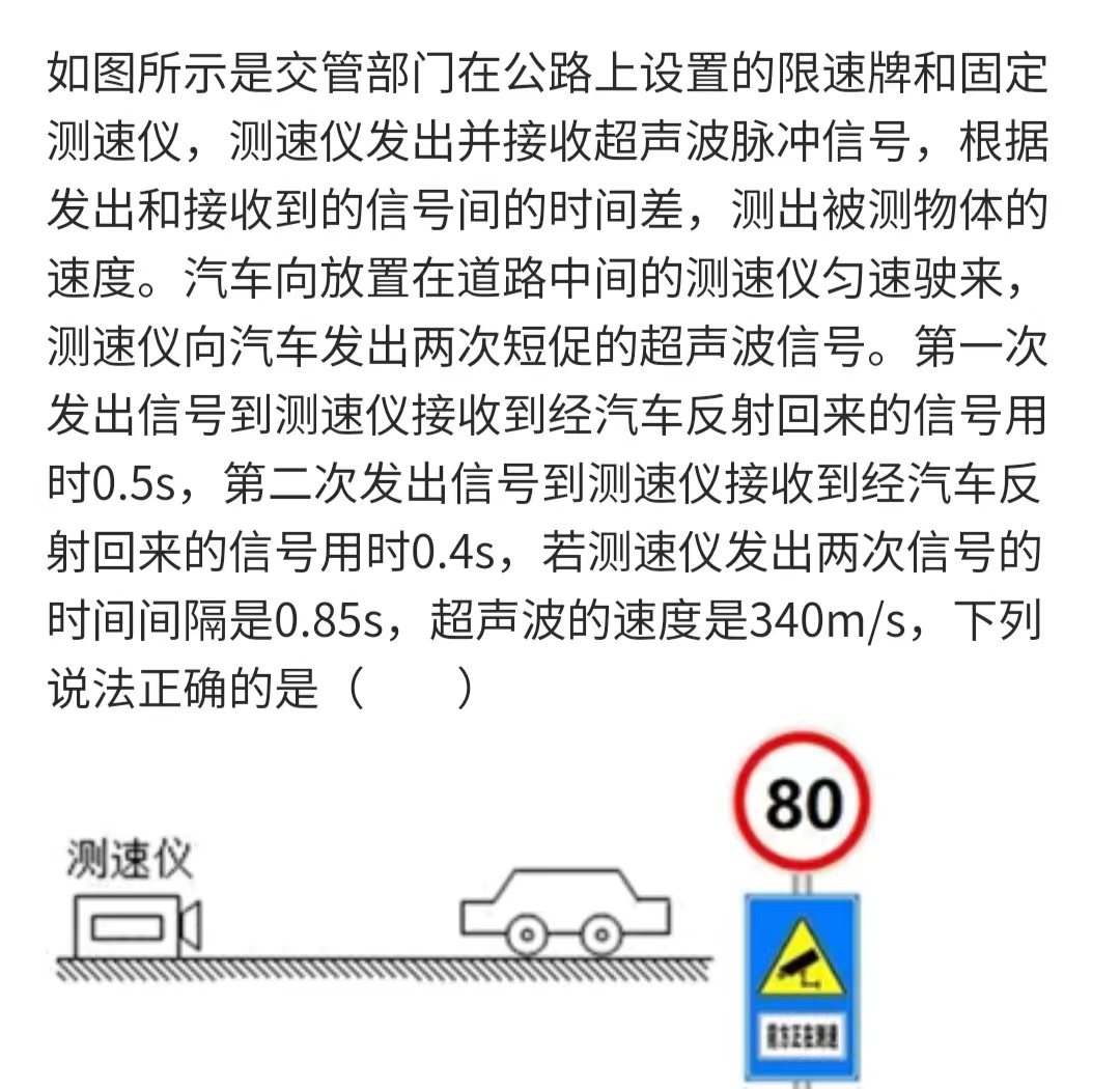 A 汽车第一次碰到信号的位置距测速仪170米 B 汽车两次碰到信号的位置相距为34米 C 该汽车在这段时间内没有超速行驶 D 汽车两次碰到信号的时间间隔为08百度教育 4323