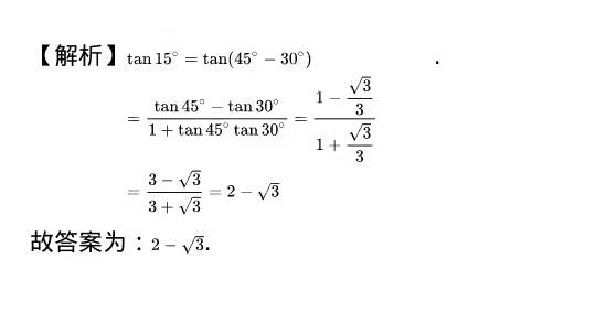 求值:tan15°= ._百度教育