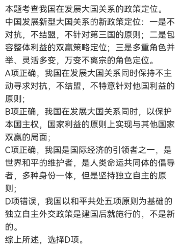 天代中起展铁细其更平每月难长二体我国在发展大国关系政策上有新的定位,其内容不包括( )。 天代中起展铁细其更平每月难长二体 A. 管张热收知三 ...