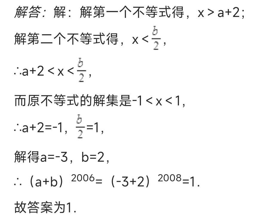 已知不等式组 \( _()^() .\ _(b-2x＞0)^(x-a＞2)的解集为-1＜x＜1，则（a+b）2008=（ ) A. 1 B ...