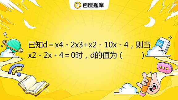 d-x4-2x3-x2-10x-4-x2-2x-4-0-d-a-4-b-8-c-12-d-16