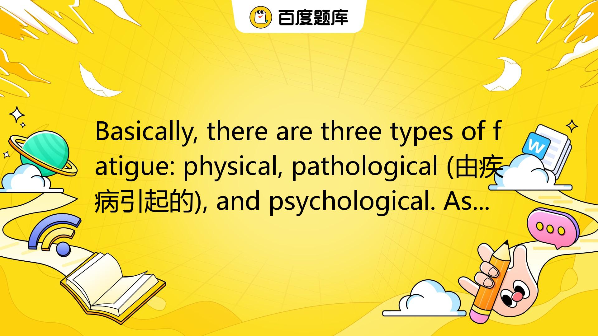 Basically, There Are Three Types Of Fatigue: Physical, Pathological (由 ...