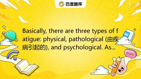 basically-there-are-three-types-of-fatigue-physical-pathological