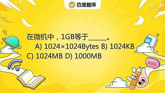 1gb-a-1024-1024bytes-b-1024kb-c-1024mb-d-1000mb