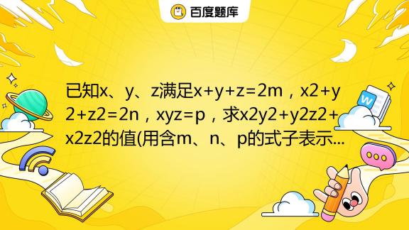 x y z x y z 2m x2 y2 z2 2n xyz p x2y2 y2z2 x2z2 m n p x-y-z-x-y-z-2m-x2-y2-z2-2n-xyz-p-x2y2-y2z2-x2z2-m-n-p