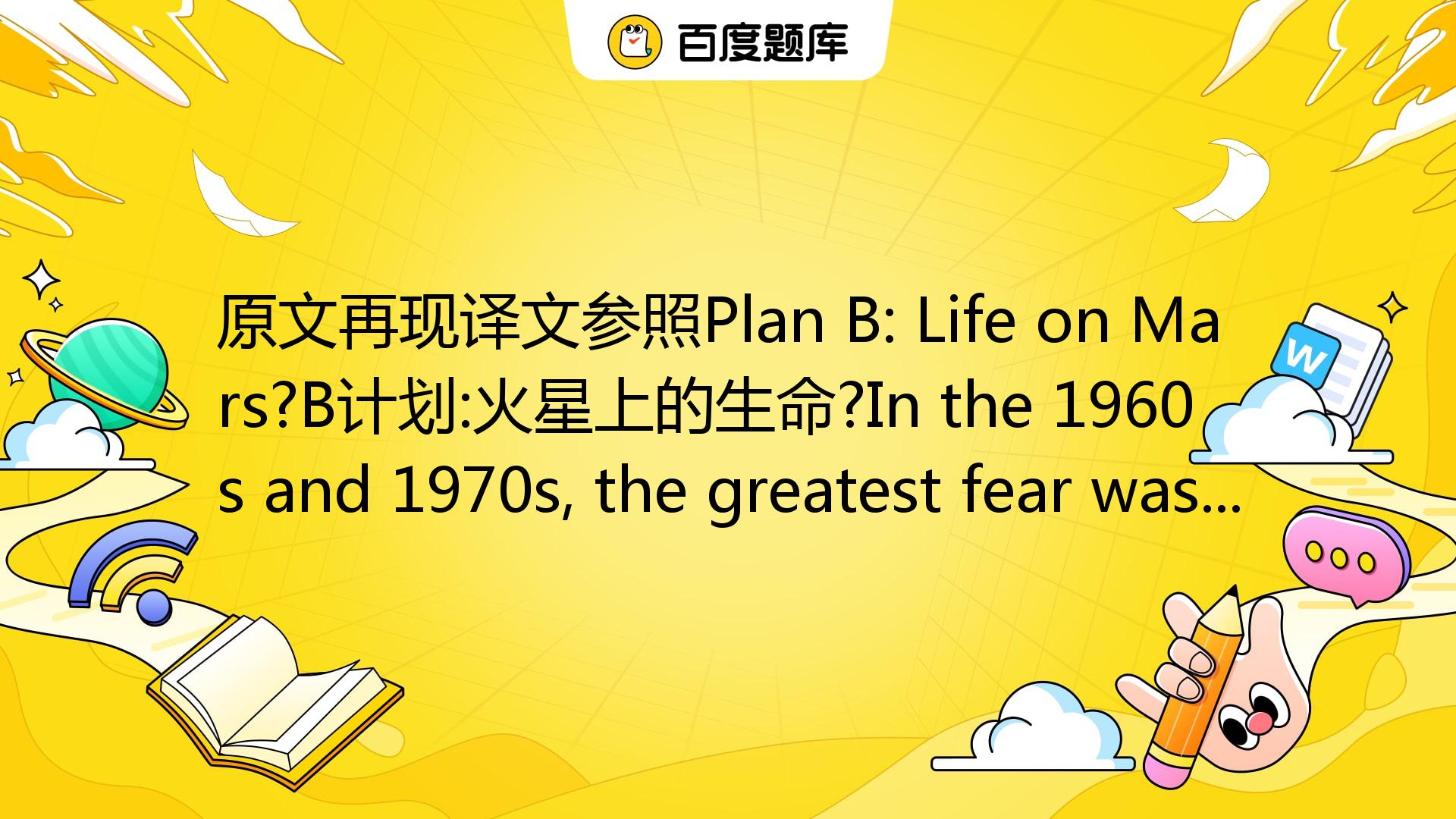 原文再现译文参照Plan B: Life On Mars?B计划:火星上的生命?In The 1960s And 1970s, The ...