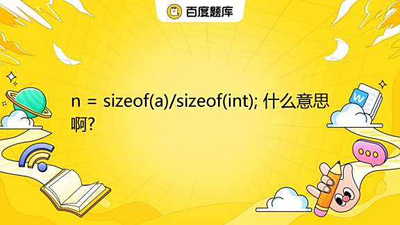 n-sizeof-a-sizeof-int