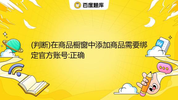 今日头条商品橱窗怎么添加？橱窗有什么用？，今日头条商品橱窗添加全攻略：解锁橱窗功能，助力商品展示新高度！,今日头条商品橱窗怎么添加,今日头条商品,今日头条商品橱窗有什么用,今日头条,第1张