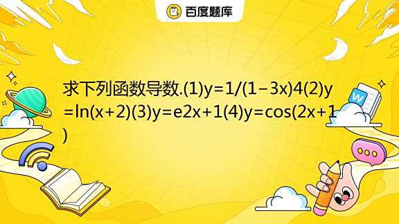 1-y-1-1-3x-4-2-y-ln-x-2-3-y-e2x-1-4-y-cos-2x-1