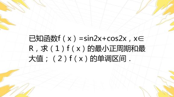 f-x-sin2x-cos2x-x-r-1-f-x-2-f-x