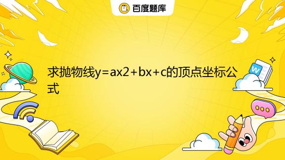 y ax2 bx c y-ax2-bx-c